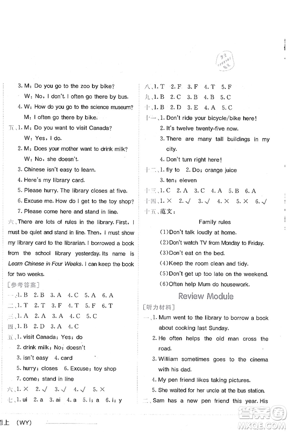 龍門(mén)書(shū)局2021黃岡小狀元作業(yè)本六年級(jí)英語(yǔ)上冊(cè)WY外研版答案