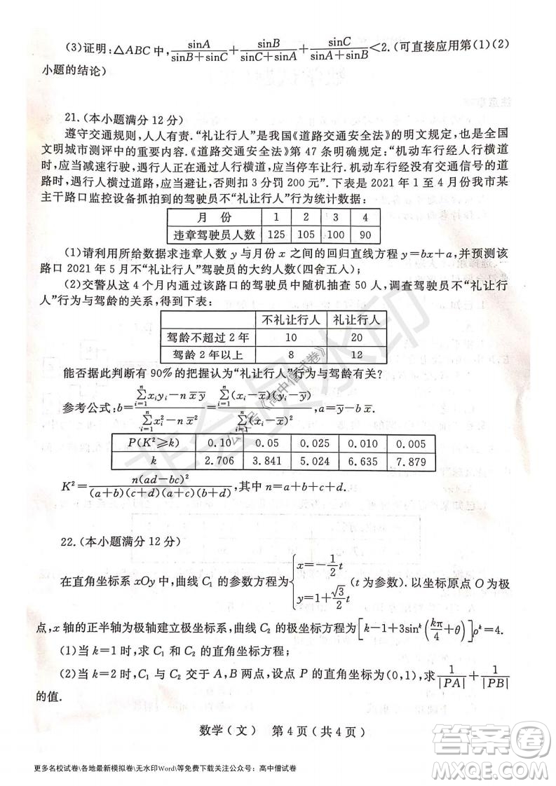 河南省鄭州外國語學(xué)校2021-2022學(xué)年高三開學(xué)摸底測試文科數(shù)學(xué)試題及答案