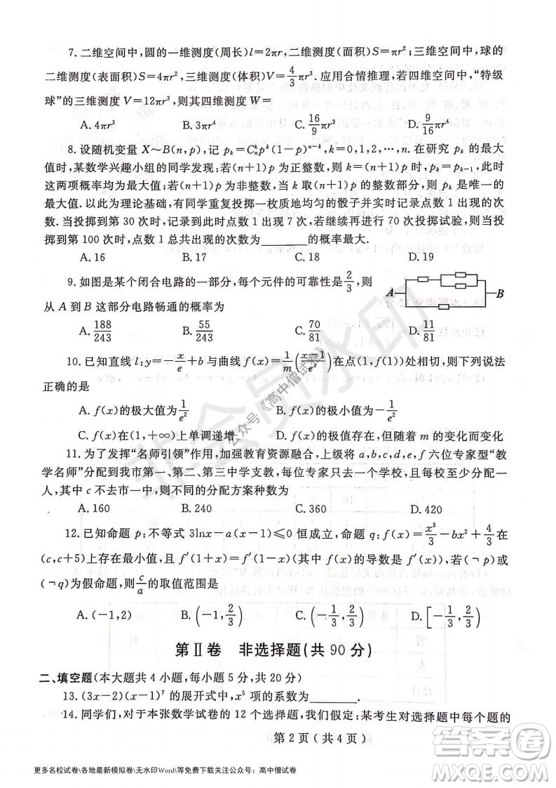 河南省鄭州外國語學校2021-2022學年高三開學摸底測試理科數(shù)學試題及答案