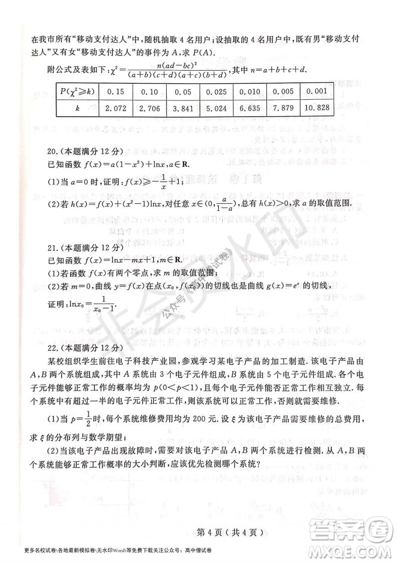 河南省鄭州外國語學校2021-2022學年高三開學摸底測試理科數(shù)學試題及答案