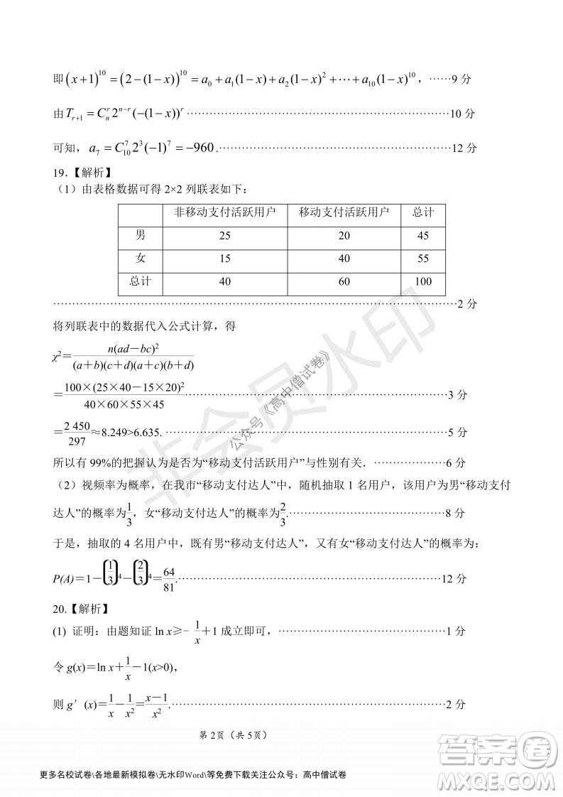 河南省鄭州外國語學校2021-2022學年高三開學摸底測試理科數(shù)學試題及答案