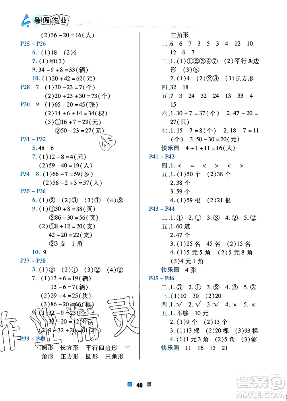 北京教育出版社2021暑假作業(yè)一年級數(shù)學(xué)答案