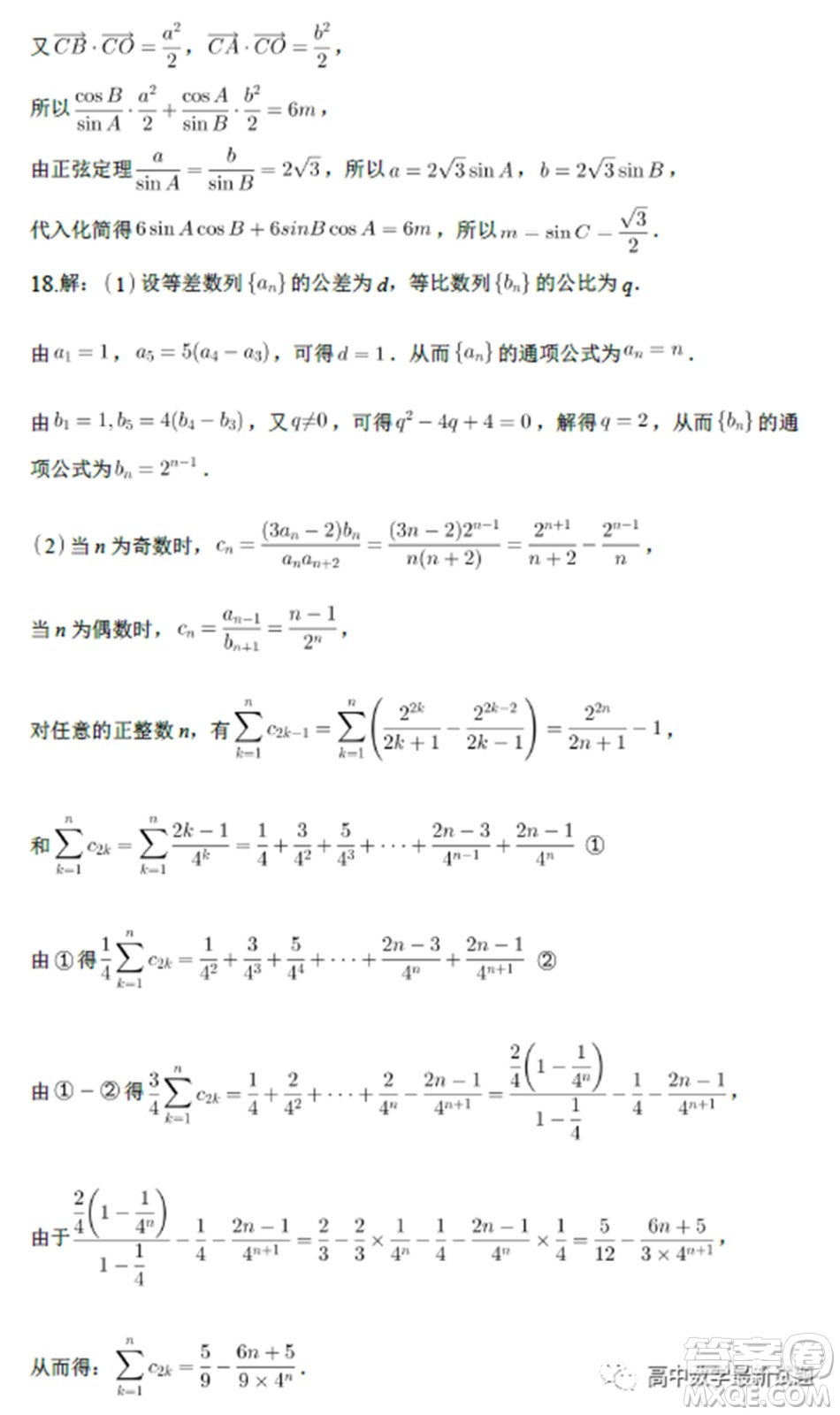 南京二十九中2022屆高三摸底調(diào)研測(cè)試數(shù)學(xué)試題及答案