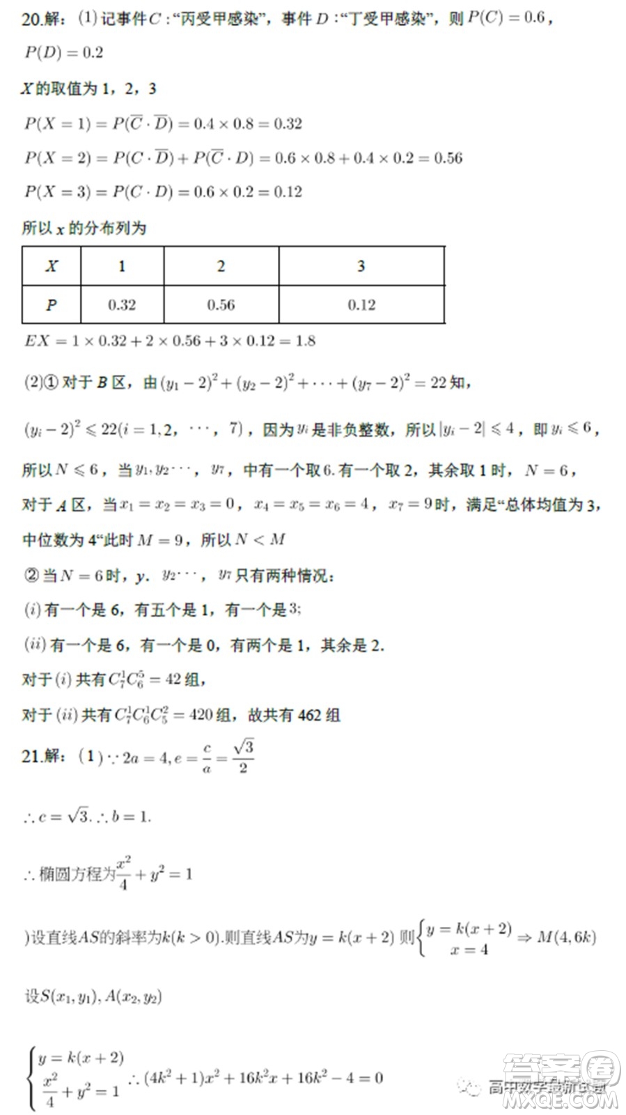 南京二十九中2022屆高三摸底調(diào)研測(cè)試數(shù)學(xué)試題及答案