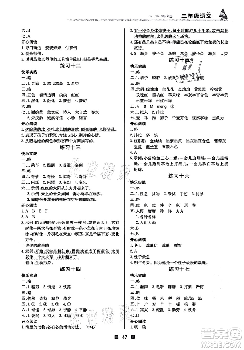 北京教育出版社2021暑假作業(yè)三年級語文答案