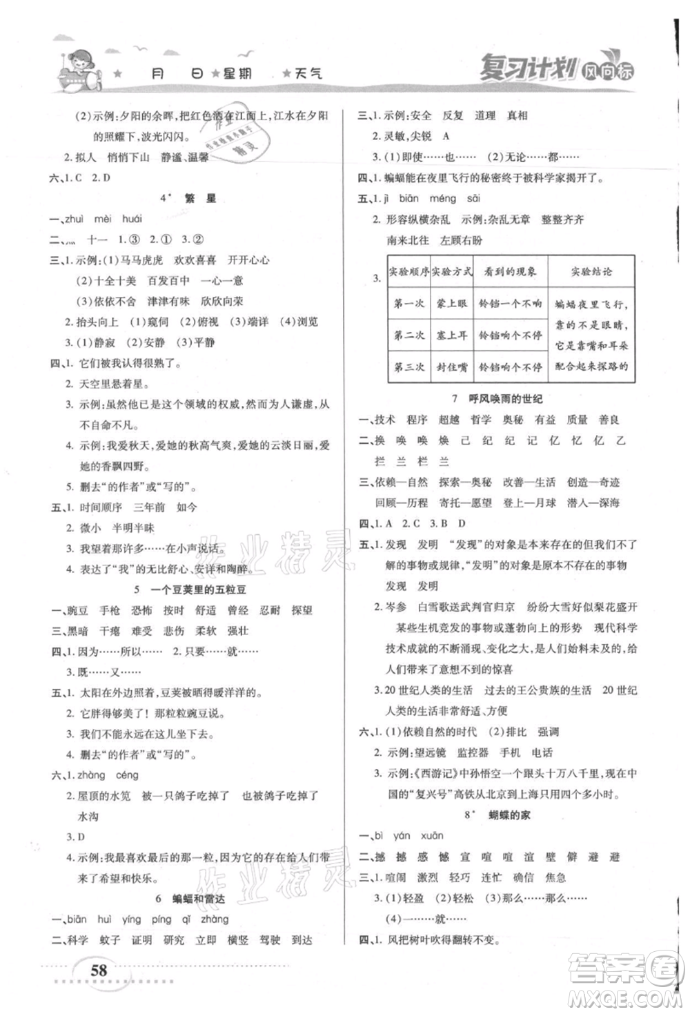 陽光出版社2021復(fù)習(xí)計(jì)劃風(fēng)向標(biāo)期末暑假銜接三年級(jí)語文參考答案