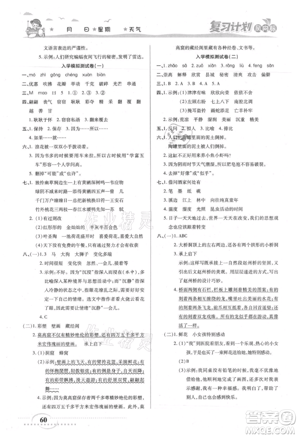 陽光出版社2021復(fù)習(xí)計(jì)劃風(fēng)向標(biāo)期末暑假銜接三年級(jí)語文參考答案