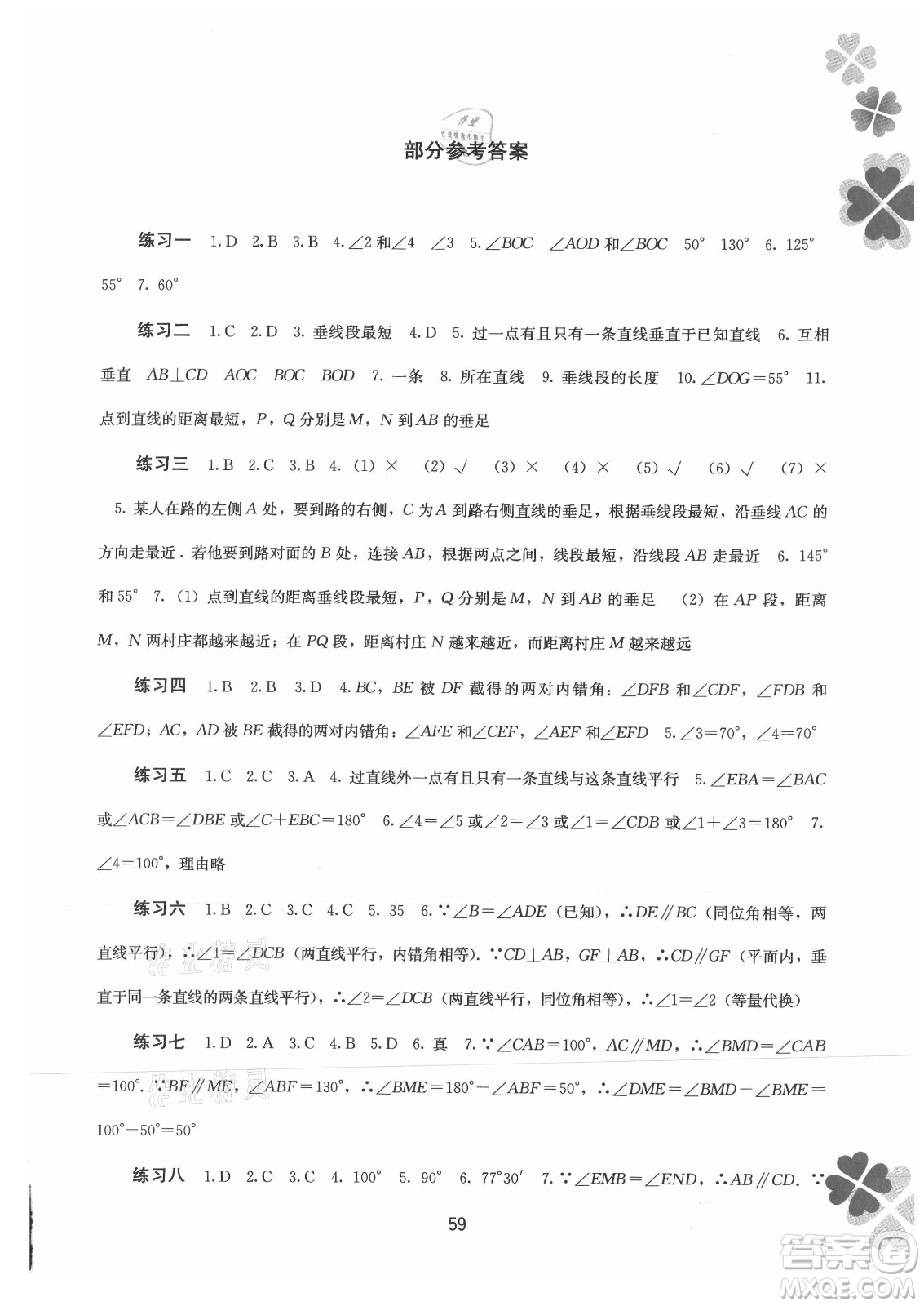 廣西師范大學(xué)出版社2021新課程暑假作業(yè)數(shù)學(xué)七年級(jí)通用版答案