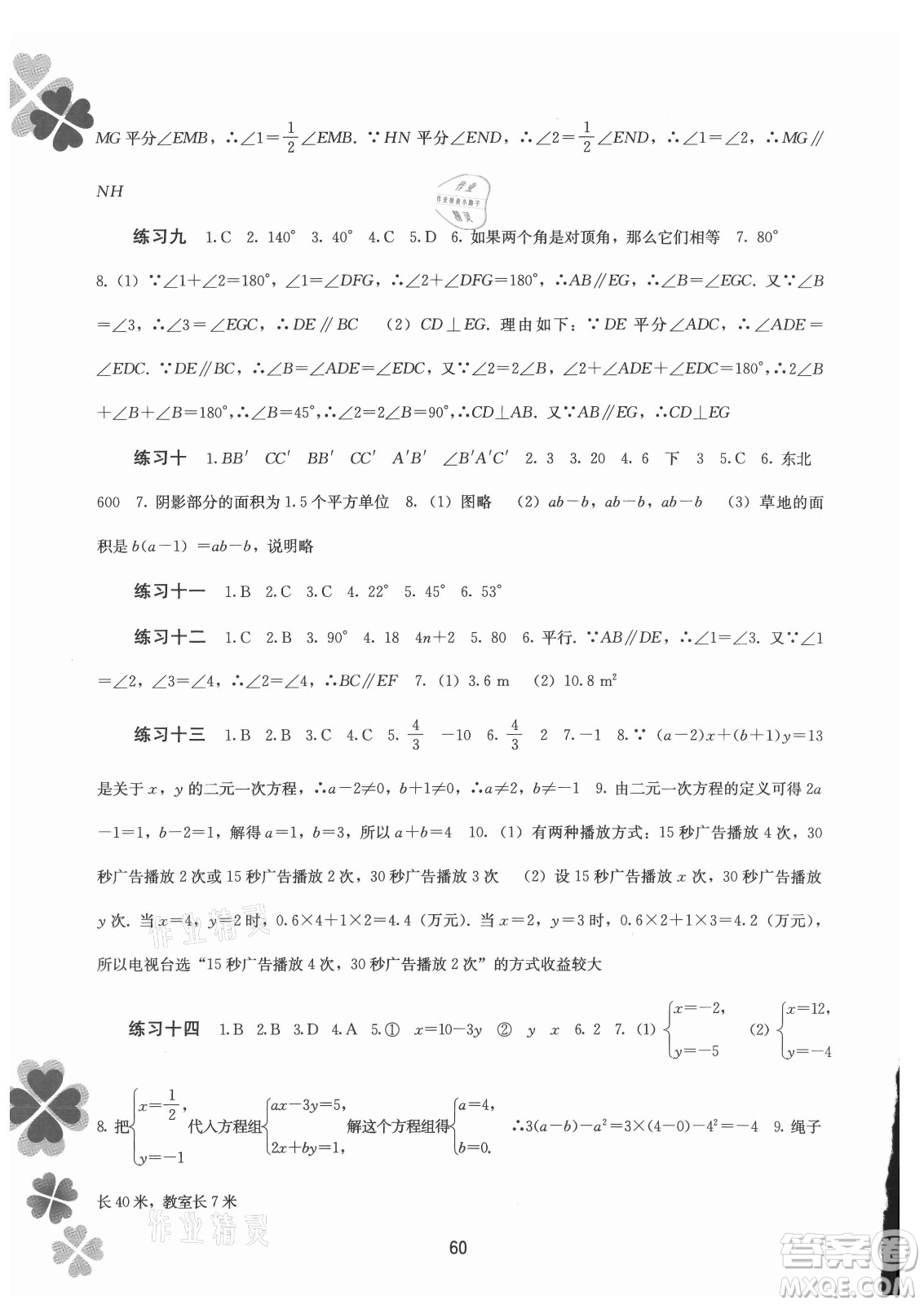 廣西師范大學(xué)出版社2021新課程暑假作業(yè)數(shù)學(xué)七年級(jí)通用版答案