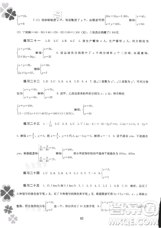 廣西師范大學(xué)出版社2021新課程暑假作業(yè)數(shù)學(xué)七年級(jí)通用版答案