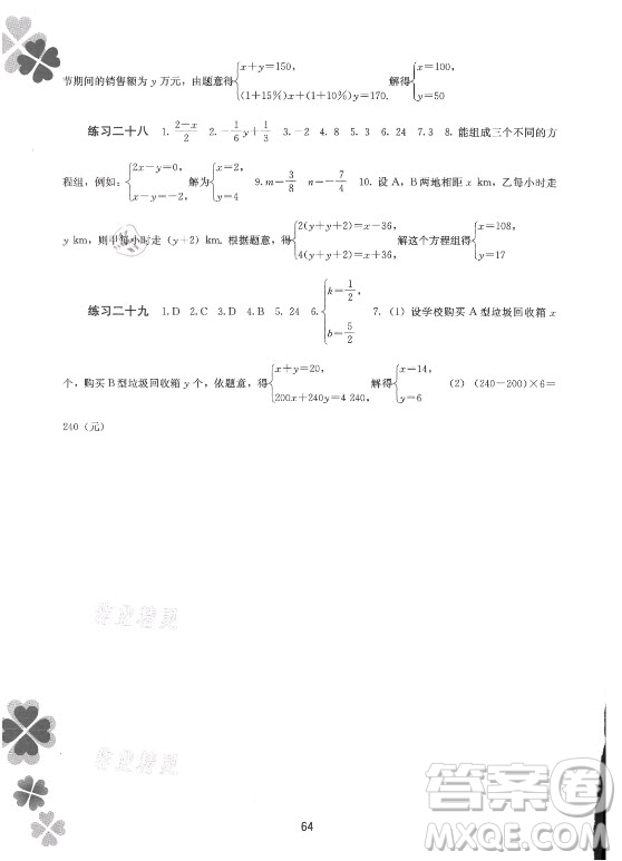 廣西師范大學(xué)出版社2021新課程暑假作業(yè)數(shù)學(xué)七年級(jí)通用版答案