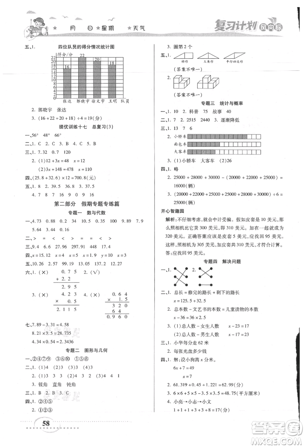 陽(yáng)光出版社2021復(fù)習(xí)計(jì)劃風(fēng)向標(biāo)期末暑假銜接四年級(jí)數(shù)學(xué)北師版參考答案