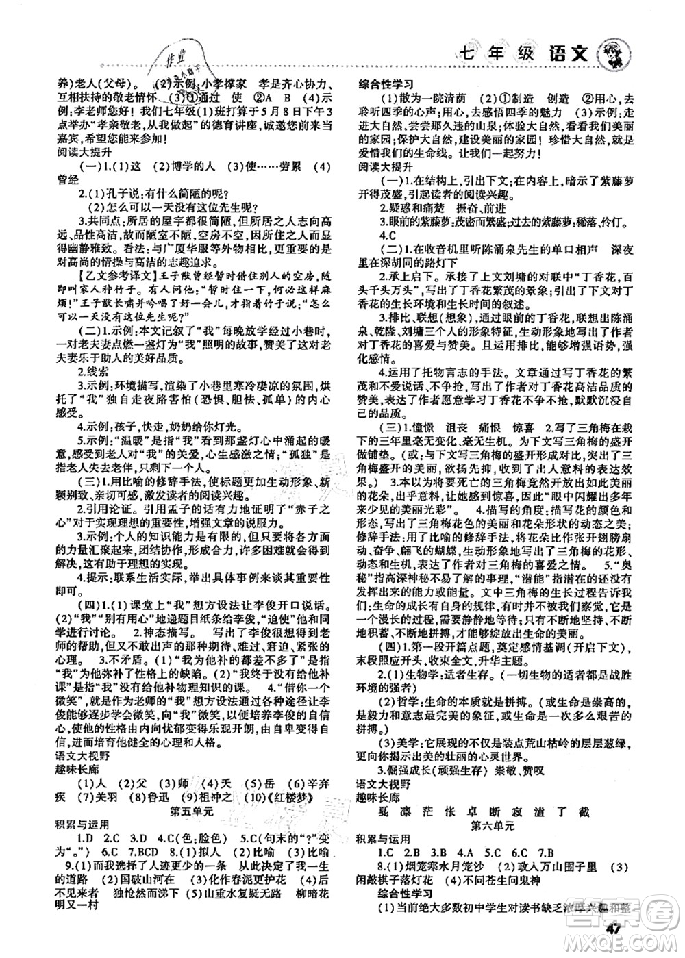 北京教育出版社2021暑假作業(yè)七年級語文答案