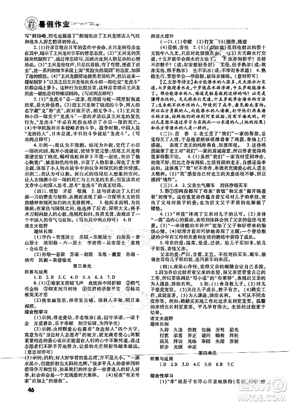 北京教育出版社2021暑假作業(yè)七年級語文答案