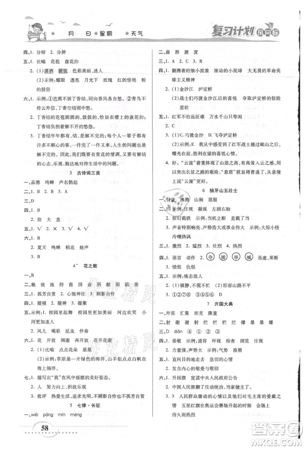 陽光出版社2021復(fù)習(xí)計(jì)劃風(fēng)向標(biāo)期末暑假銜接五年級(jí)語文參考答案