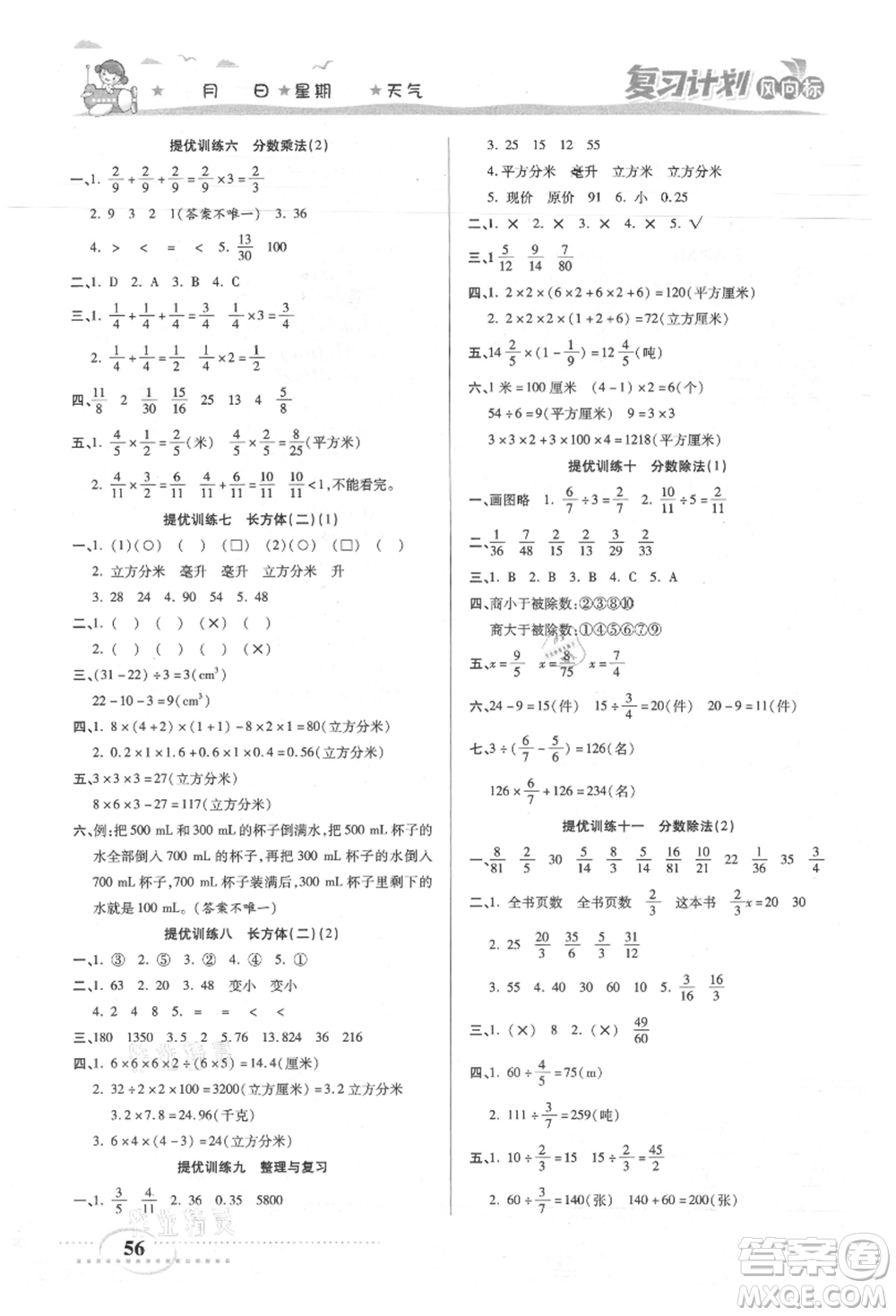 陽光出版社2021復習計劃風向標期末暑假銜接五年級數(shù)學北師版參考答案