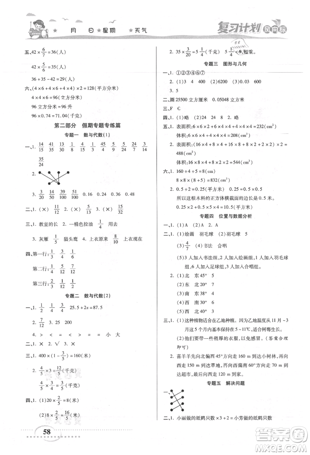 陽光出版社2021復習計劃風向標期末暑假銜接五年級數(shù)學北師版參考答案