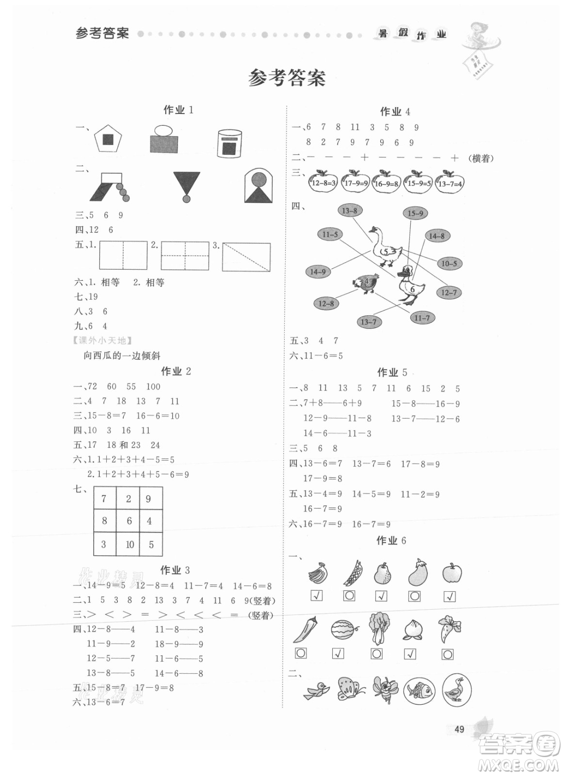 內(nèi)蒙古人民出版社2021暑假作業(yè)數(shù)學(xué)一年級人教版答案