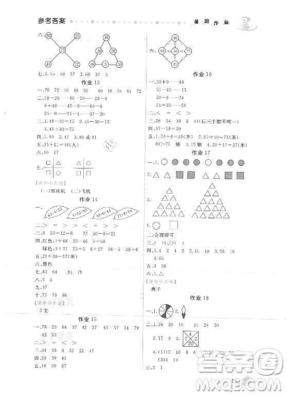 內(nèi)蒙古人民出版社2021暑假作業(yè)數(shù)學(xué)一年級人教版答案