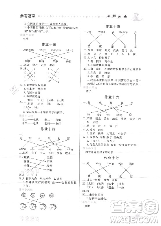 內(nèi)蒙古人民出版社2021暑假作業(yè)語文一年級人教版答案