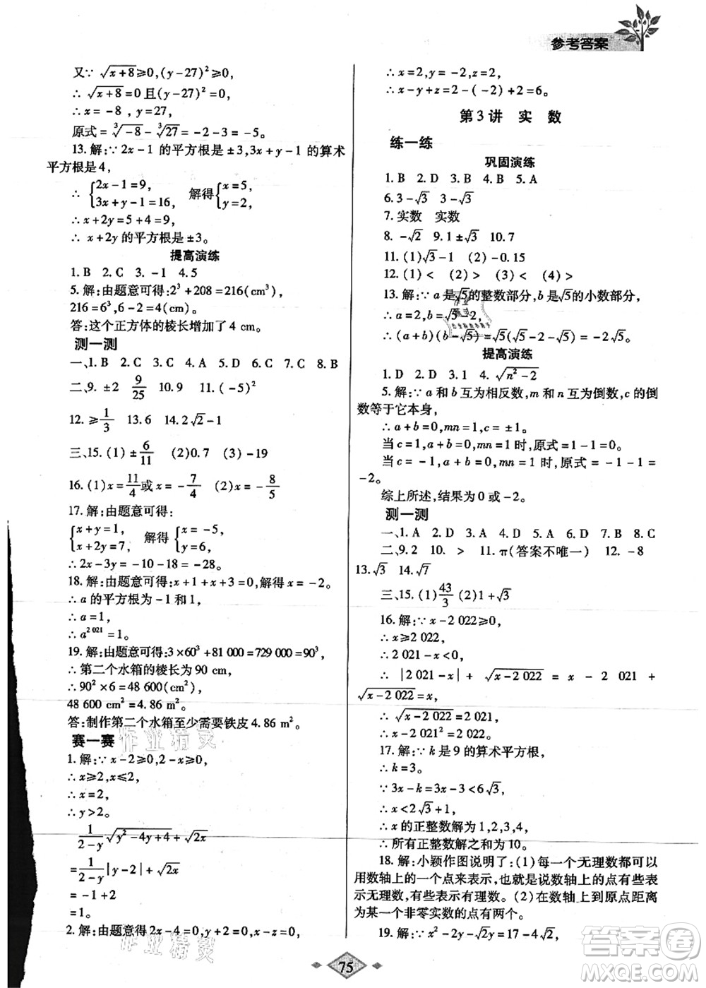 陜西師范大學(xué)出版總社有限公司2021暑假作業(yè)與生活七年級數(shù)學(xué)人教版答案