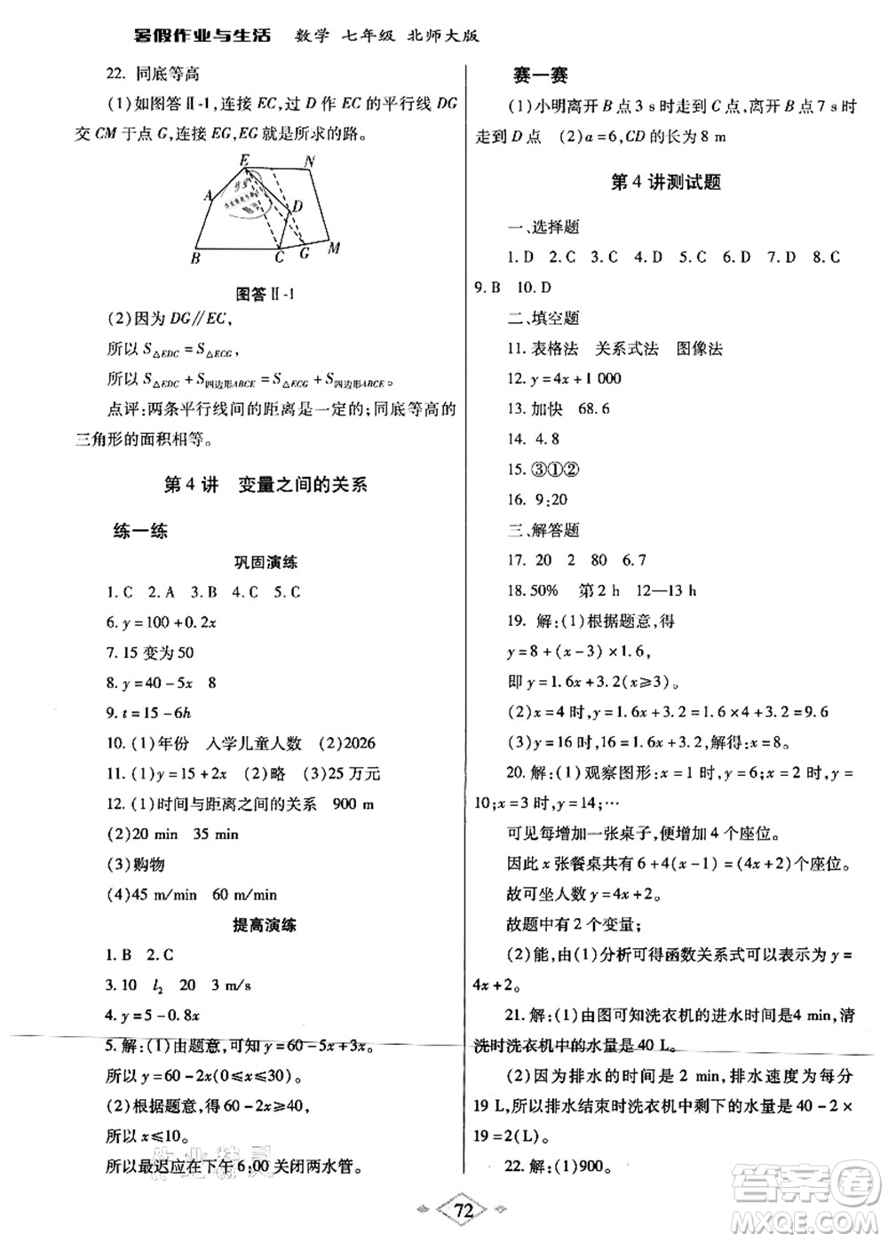 陜西師范大學(xué)出版總社有限公司2021暑假作業(yè)與生活七年級(jí)數(shù)學(xué)北師大版答案