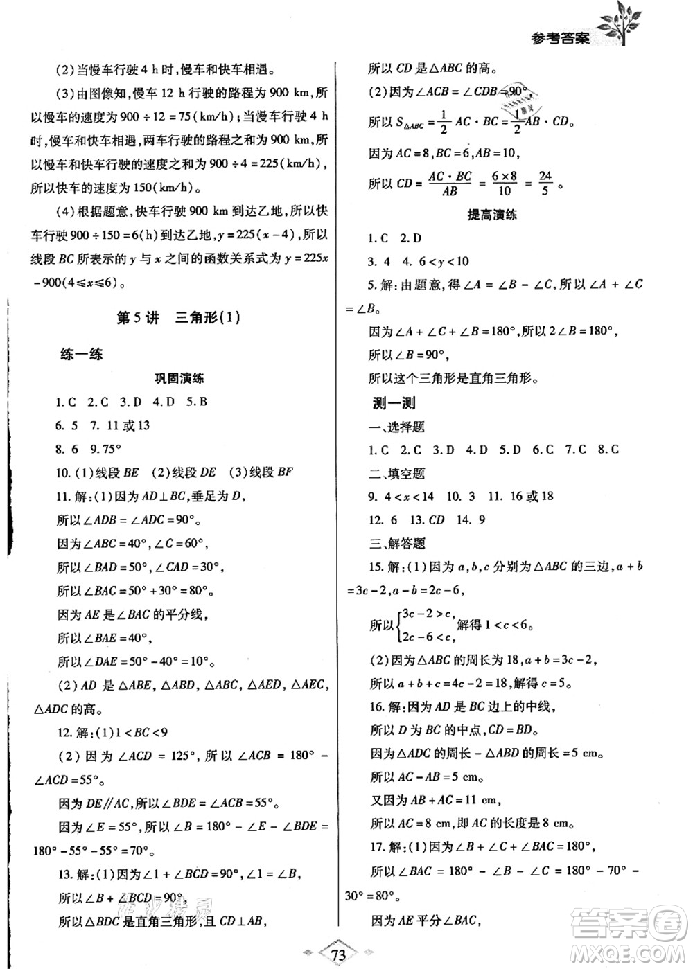 陜西師范大學(xué)出版總社有限公司2021暑假作業(yè)與生活七年級(jí)數(shù)學(xué)北師大版答案