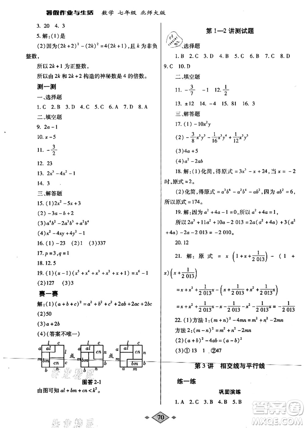 陜西師范大學(xué)出版總社有限公司2021暑假作業(yè)與生活七年級(jí)數(shù)學(xué)北師大版答案