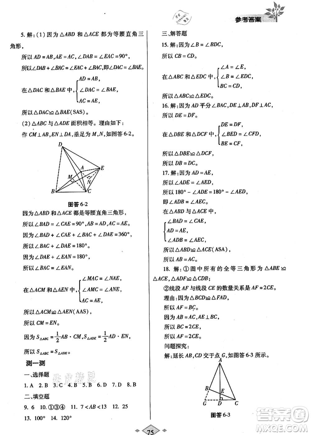 陜西師范大學(xué)出版總社有限公司2021暑假作業(yè)與生活七年級(jí)數(shù)學(xué)北師大版答案