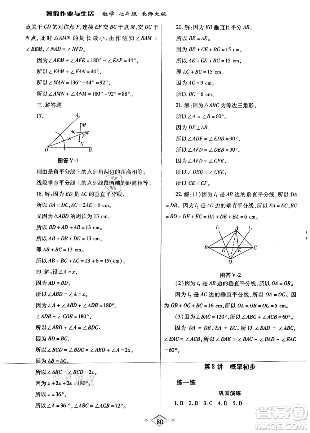 陜西師范大學(xué)出版總社有限公司2021暑假作業(yè)與生活七年級(jí)數(shù)學(xué)北師大版答案