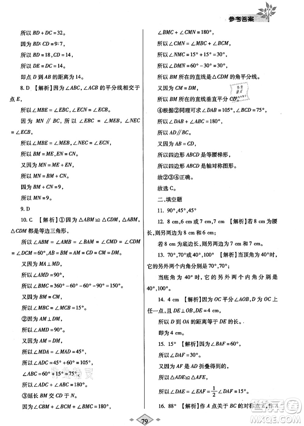 陜西師范大學(xué)出版總社有限公司2021暑假作業(yè)與生活七年級(jí)數(shù)學(xué)北師大版答案