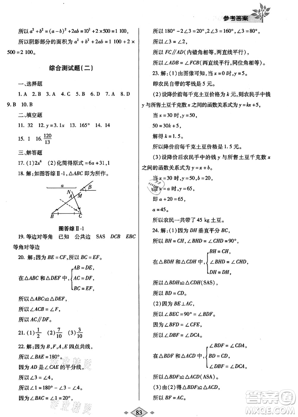 陜西師范大學(xué)出版總社有限公司2021暑假作業(yè)與生活七年級(jí)數(shù)學(xué)北師大版答案