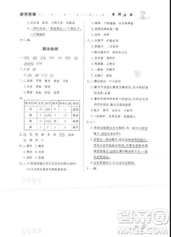 內(nèi)蒙古人民出版社2021暑假作業(yè)語文二年級人教版答案