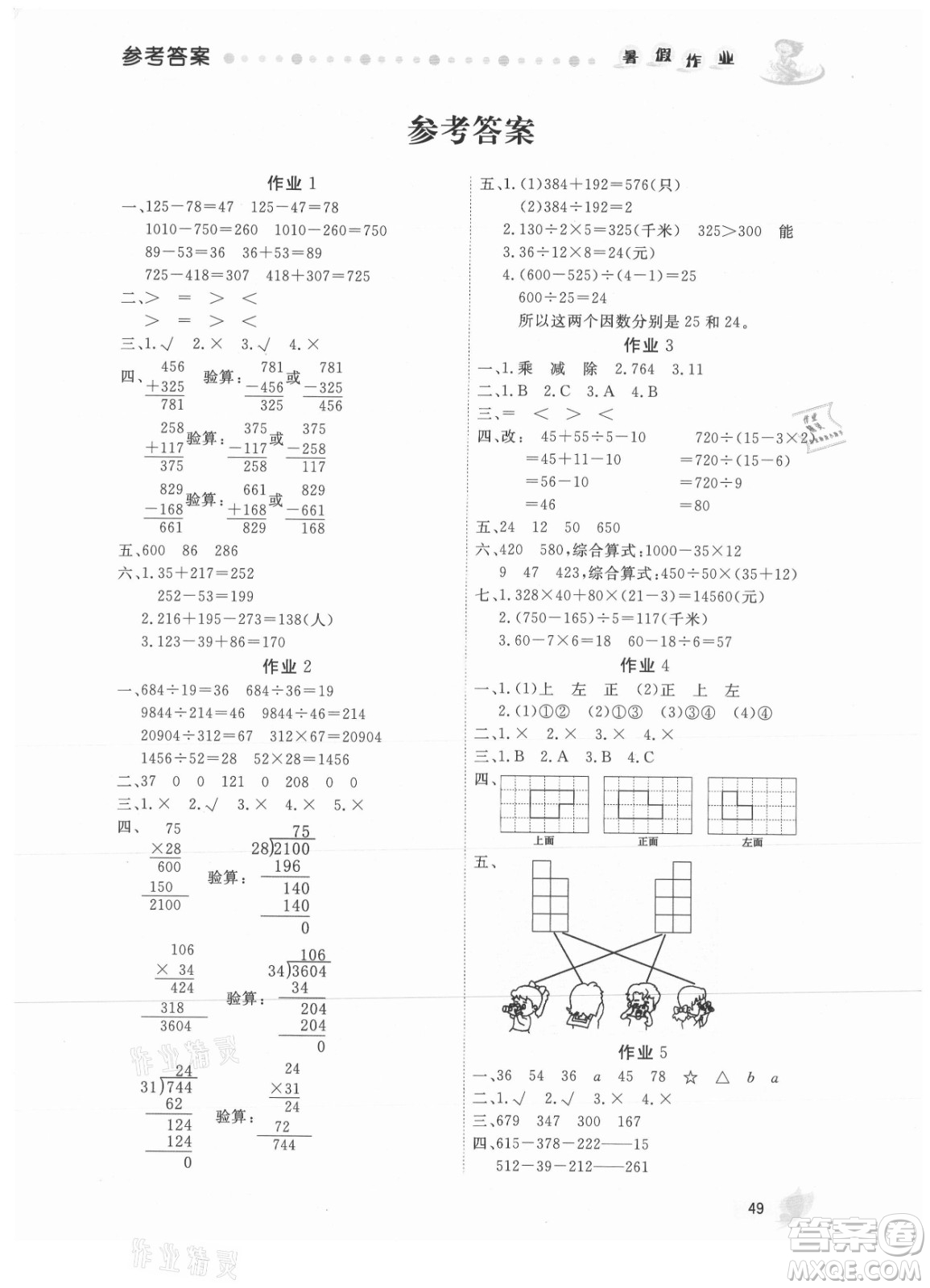 內蒙古人民出版社2021暑假作業(yè)數(shù)學四年級人教版答案