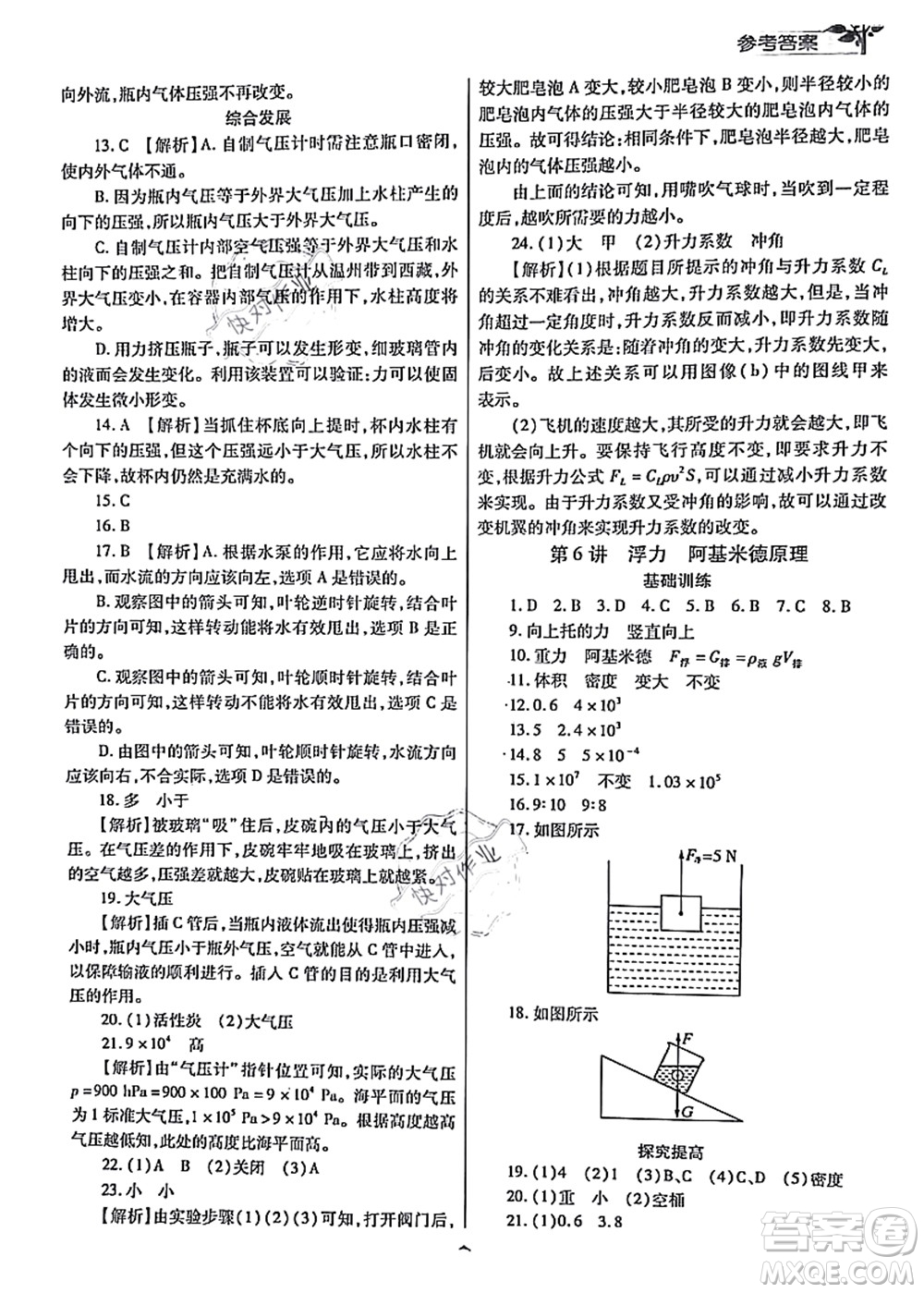 陜西師范大學(xué)出版總社有限公司2021暑假作業(yè)與生活八年級(jí)物理人教版答案