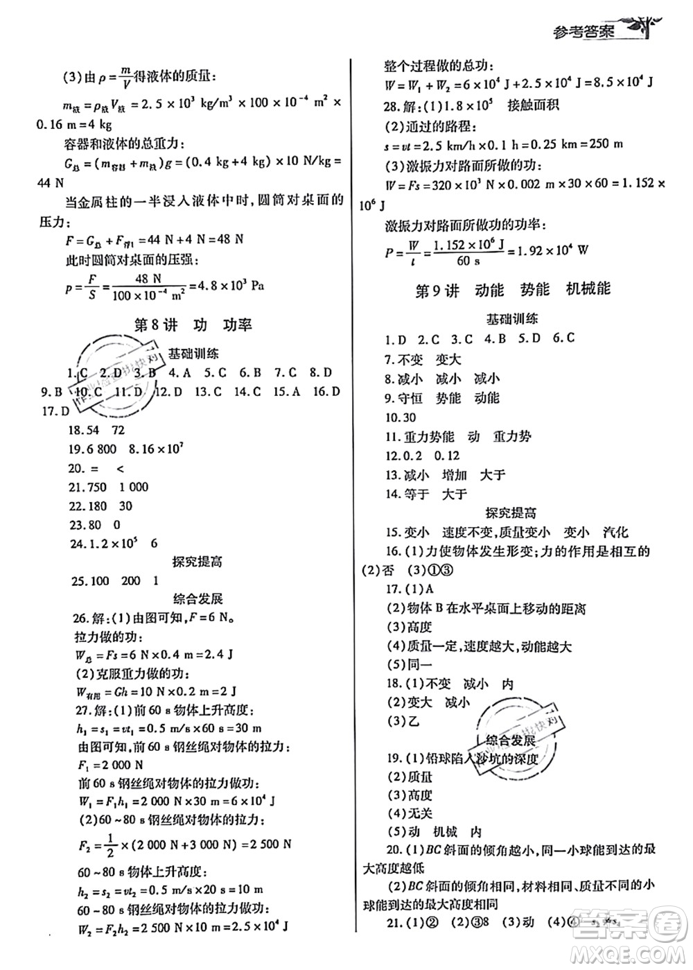 陜西師范大學(xué)出版總社有限公司2021暑假作業(yè)與生活八年級(jí)物理人教版答案