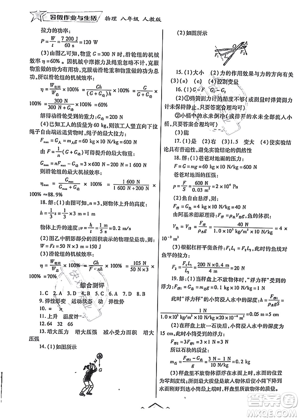 陜西師范大學(xué)出版總社有限公司2021暑假作業(yè)與生活八年級(jí)物理人教版答案