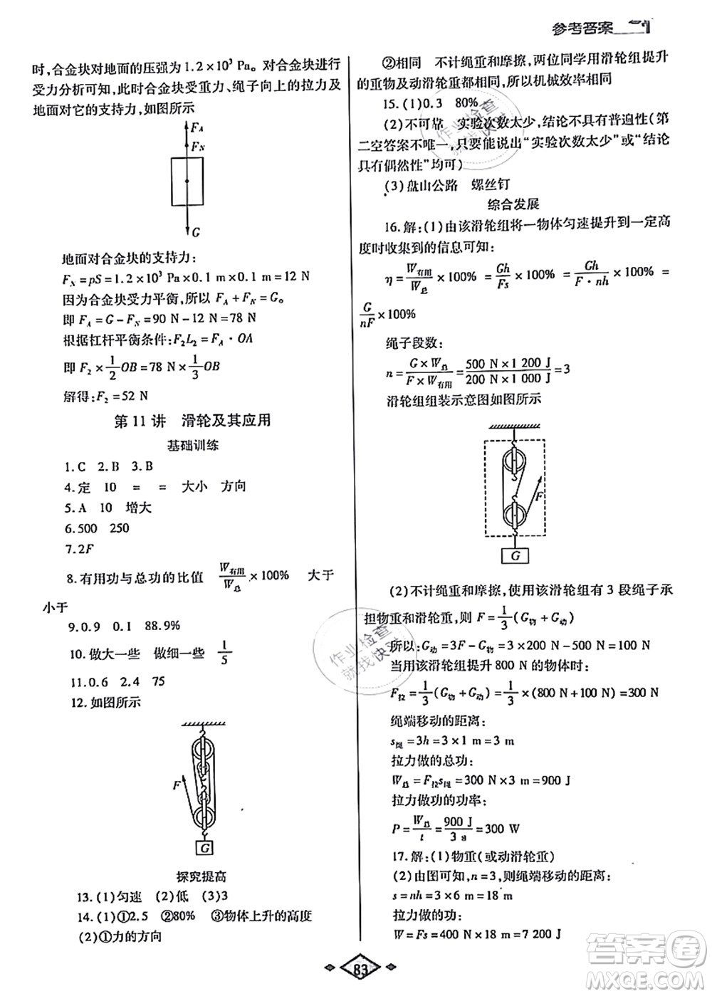 陜西師范大學(xué)出版總社有限公司2021暑假作業(yè)與生活八年級(jí)物理人教版答案