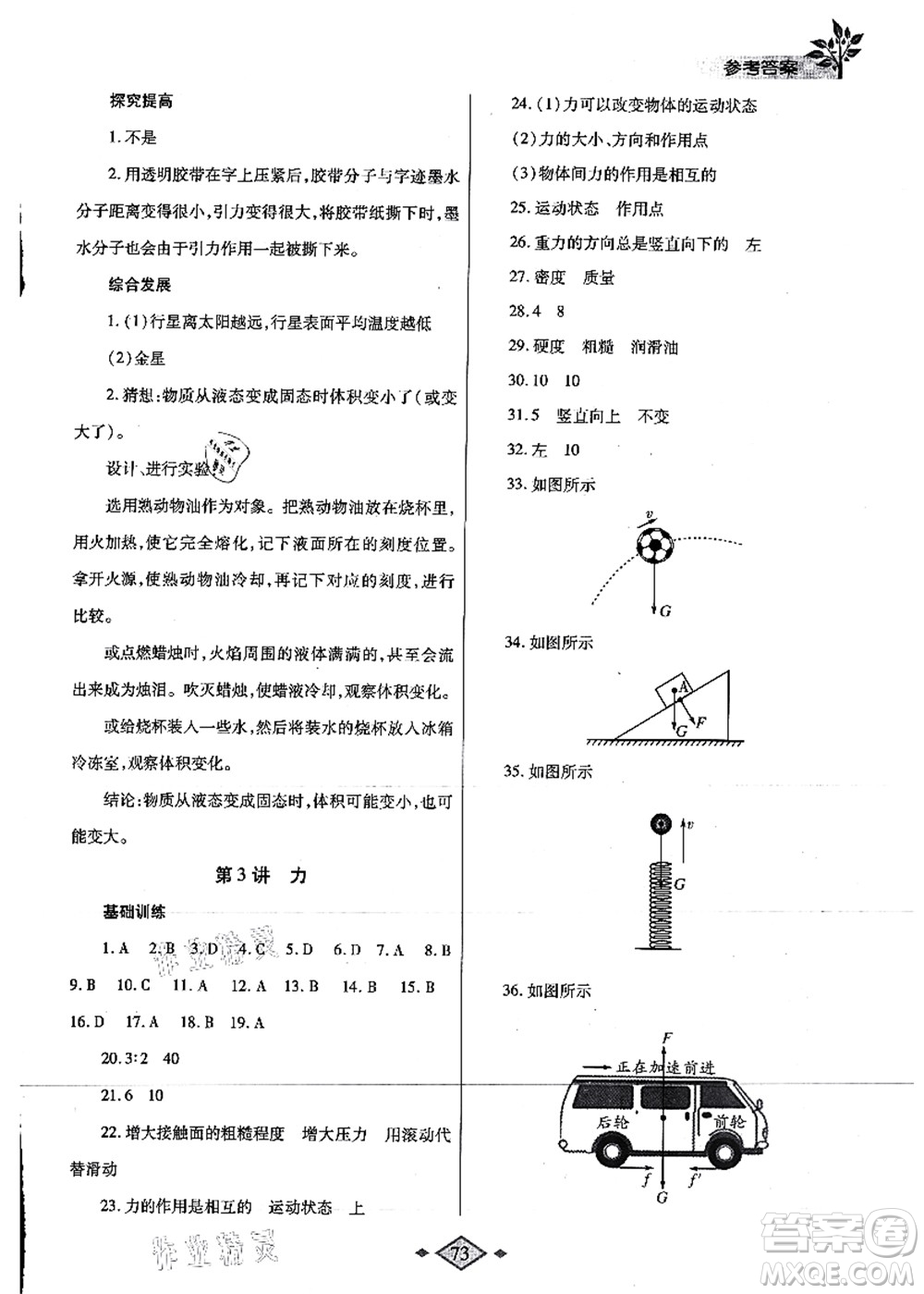 陜西師范大學(xué)出版總社有限公司2021暑假作業(yè)與生活八年級物理蘇科版答案