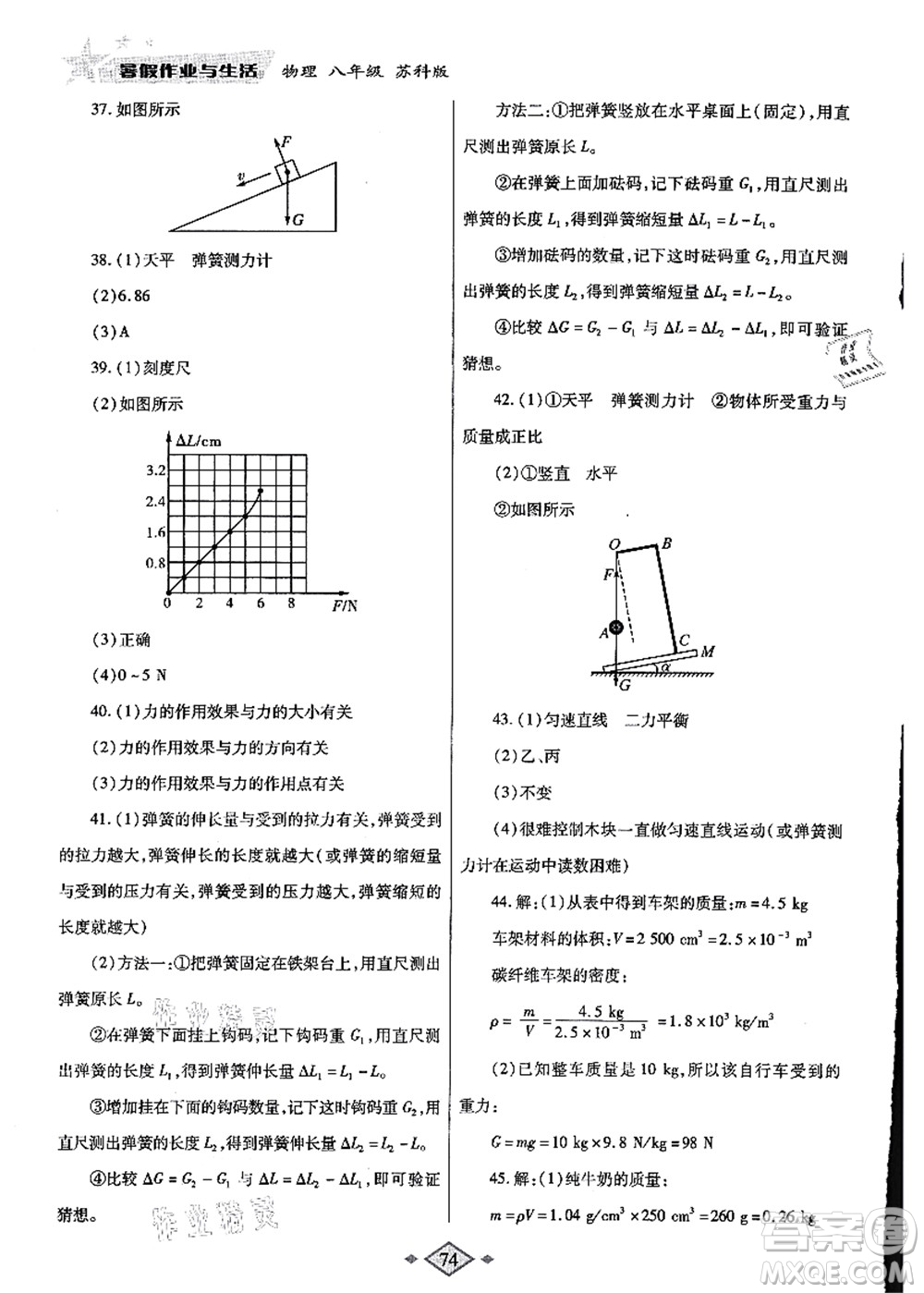 陜西師范大學(xué)出版總社有限公司2021暑假作業(yè)與生活八年級物理蘇科版答案