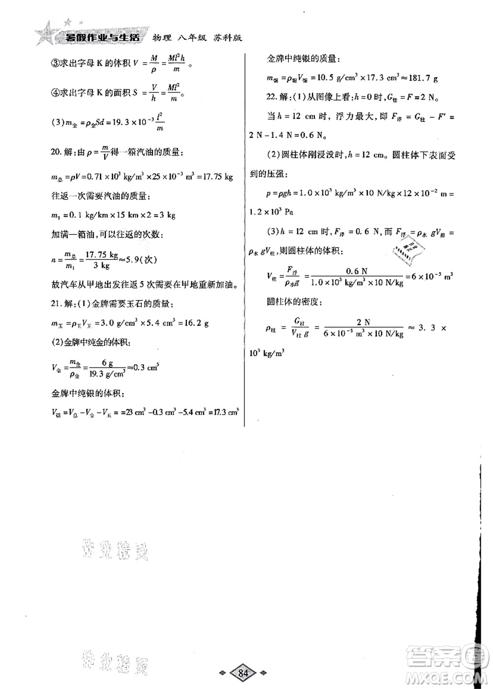 陜西師范大學(xué)出版總社有限公司2021暑假作業(yè)與生活八年級物理蘇科版答案