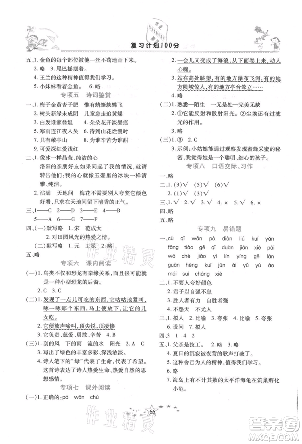 中原農(nóng)民出版社2021復(fù)習(xí)計(jì)劃100分快樂(lè)暑假四年級(jí)語(yǔ)文云南專版參考答案