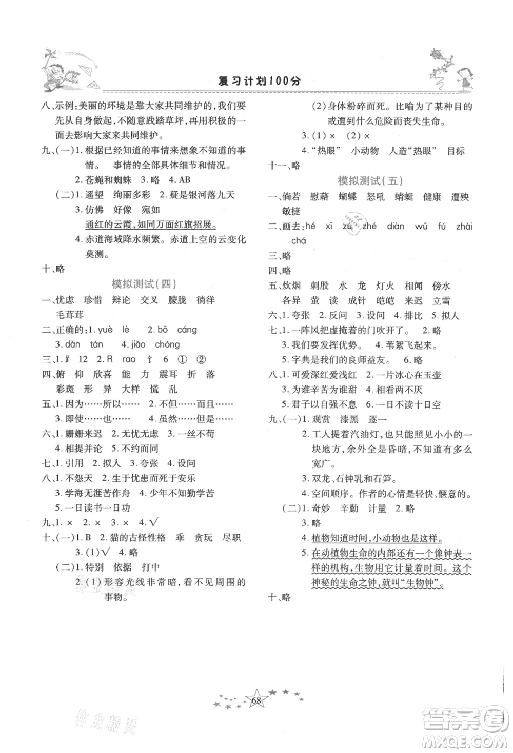 中原農(nóng)民出版社2021復(fù)習(xí)計(jì)劃100分快樂(lè)暑假四年級(jí)語(yǔ)文云南專版參考答案