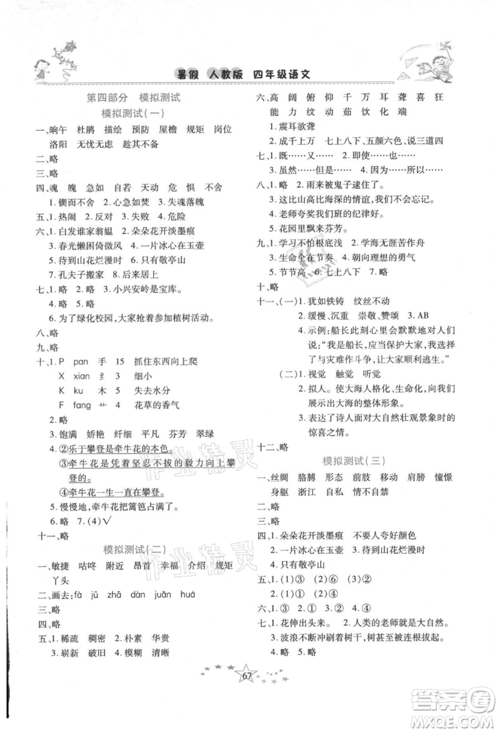 中原農(nóng)民出版社2021復(fù)習(xí)計(jì)劃100分快樂(lè)暑假四年級(jí)語(yǔ)文云南專版參考答案