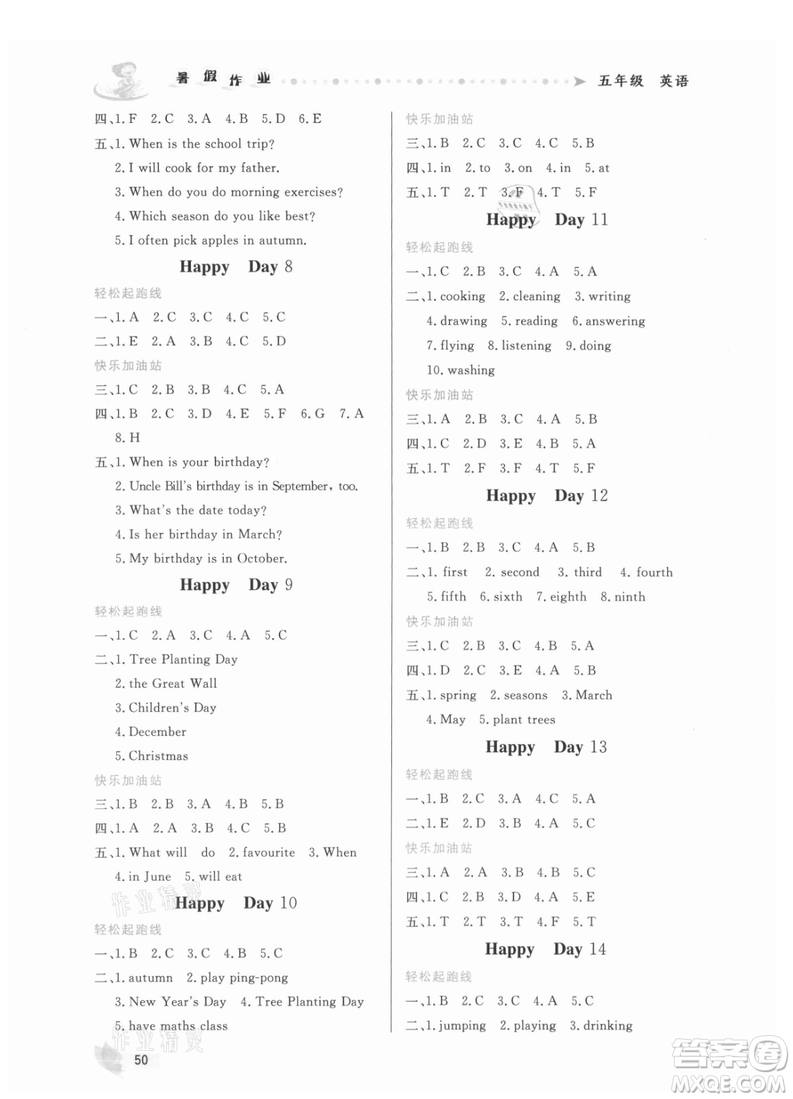 內(nèi)蒙古人民出版社2021暑假作業(yè)英語五年級(jí)人教版答案