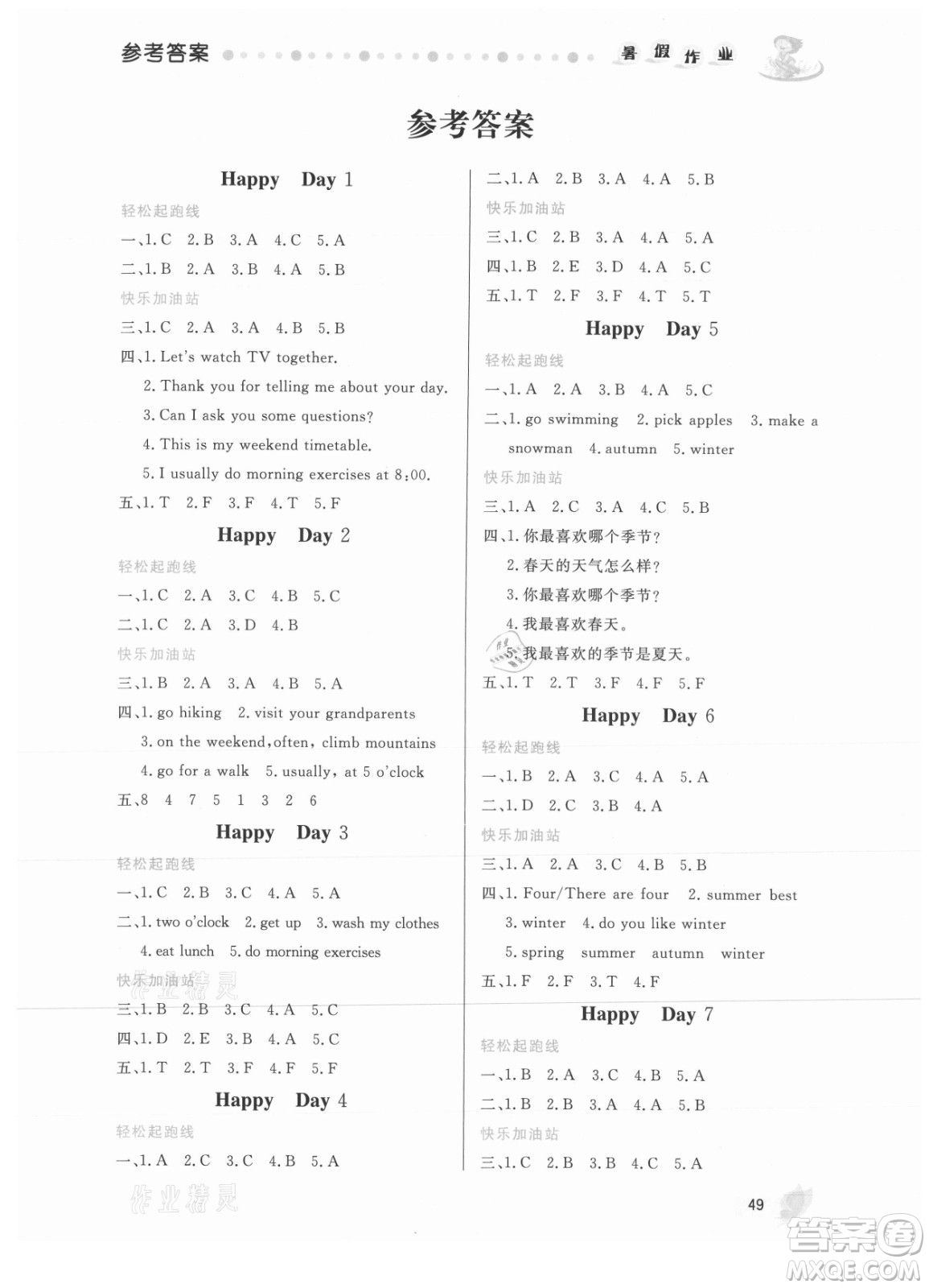 內(nèi)蒙古人民出版社2021暑假作業(yè)英語五年級(jí)人教版答案