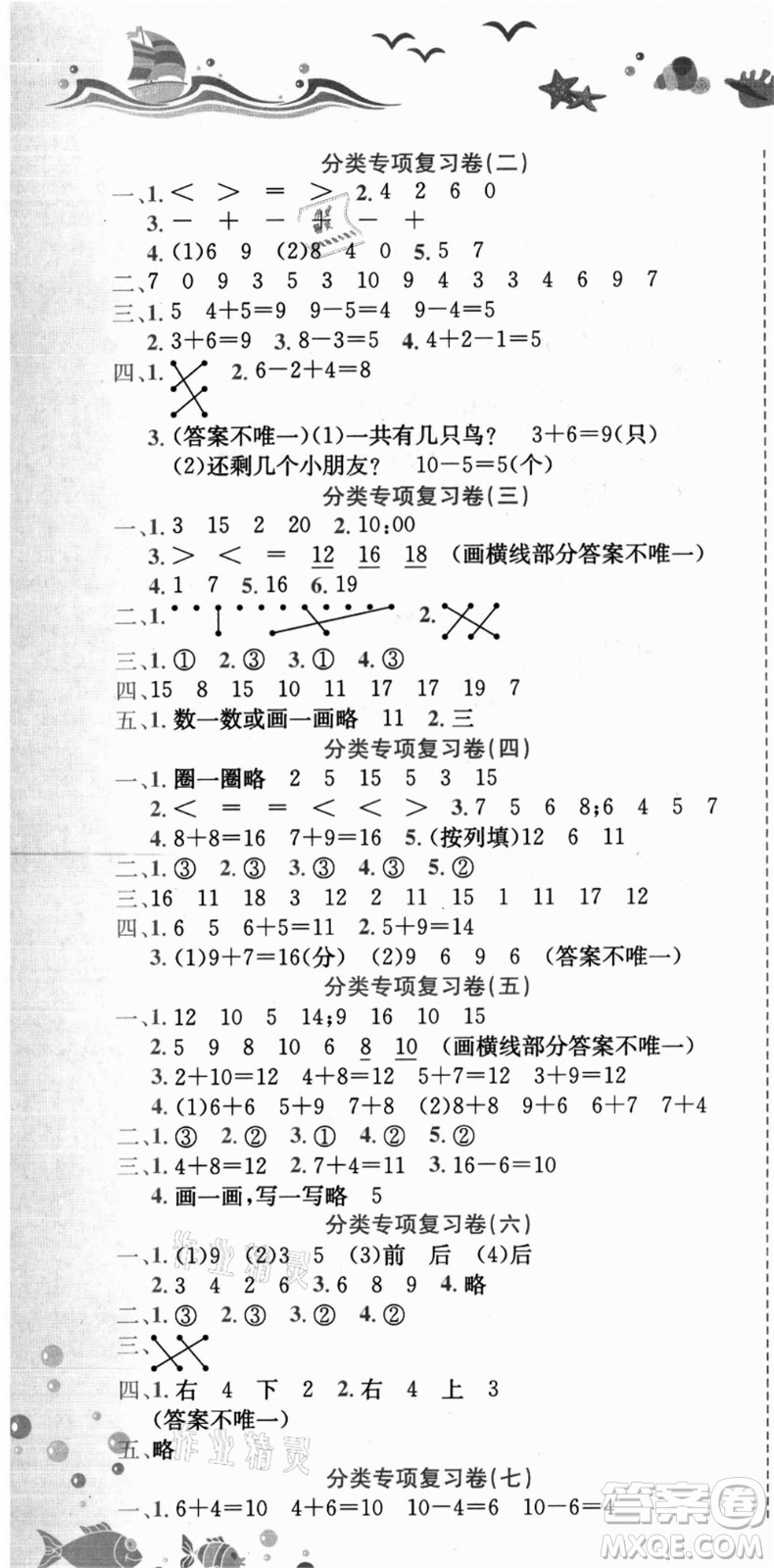 龍門書局2021黃岡小狀元達(dá)標(biāo)卷一年級(jí)數(shù)學(xué)上冊(cè)R人教版答案