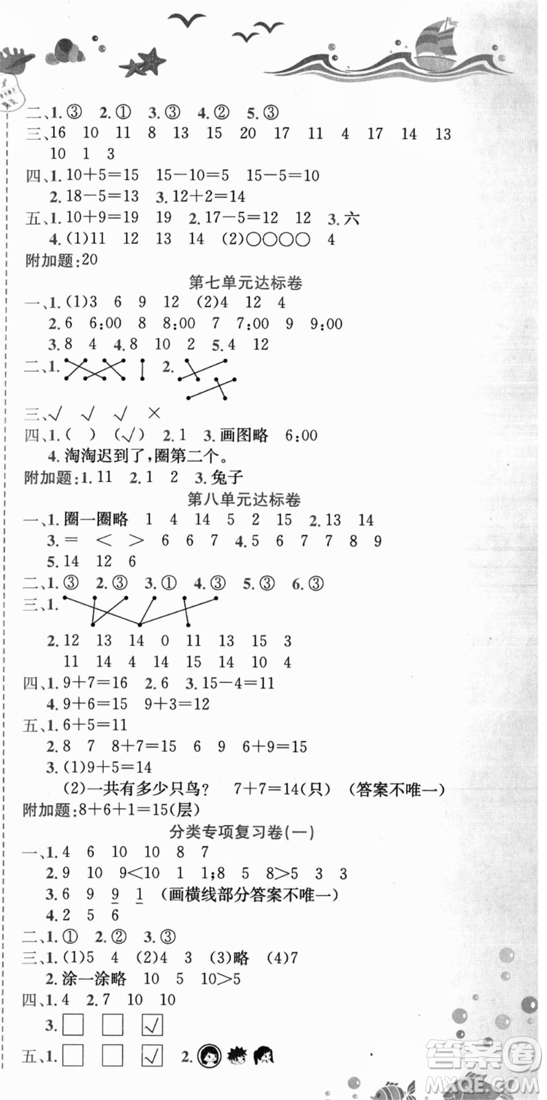 龍門書局2021黃岡小狀元達(dá)標(biāo)卷一年級(jí)數(shù)學(xué)上冊(cè)R人教版答案