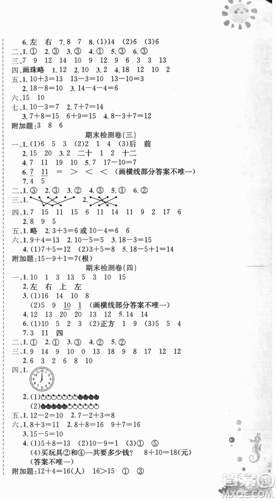 龍門書局2021黃岡小狀元達(dá)標(biāo)卷一年級(jí)數(shù)學(xué)上冊(cè)R人教版答案