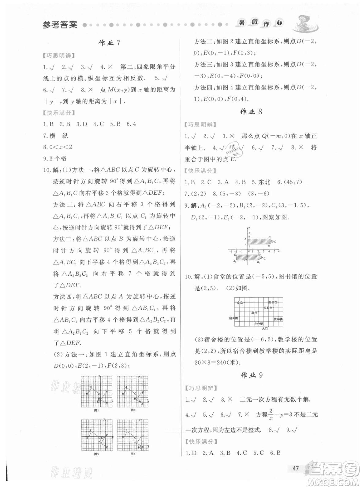 內(nèi)蒙古人民出版社2021暑假作業(yè)數(shù)學(xué)七年級(jí)人教版答案